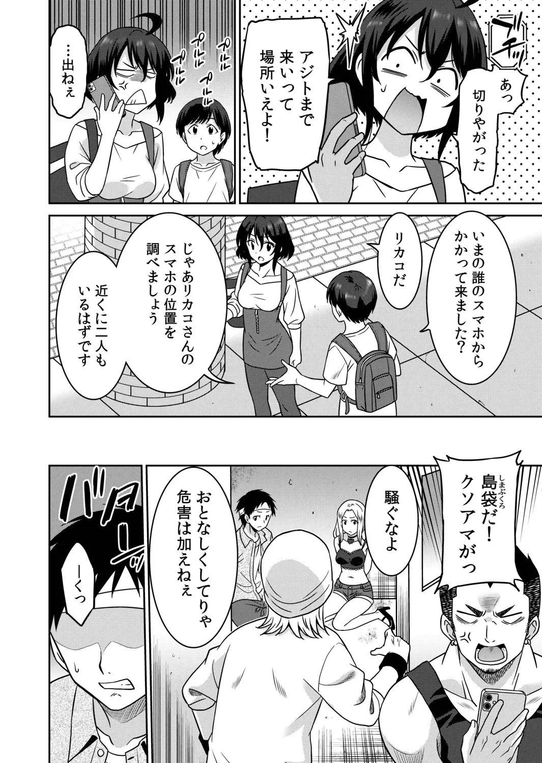 [Otono Natsu] "Kocchi wa Nankai mo Itten da yo!" ~Tasuketa Orei ni Gatsugatsu Yankee SEX~ Fhentai - Page 112