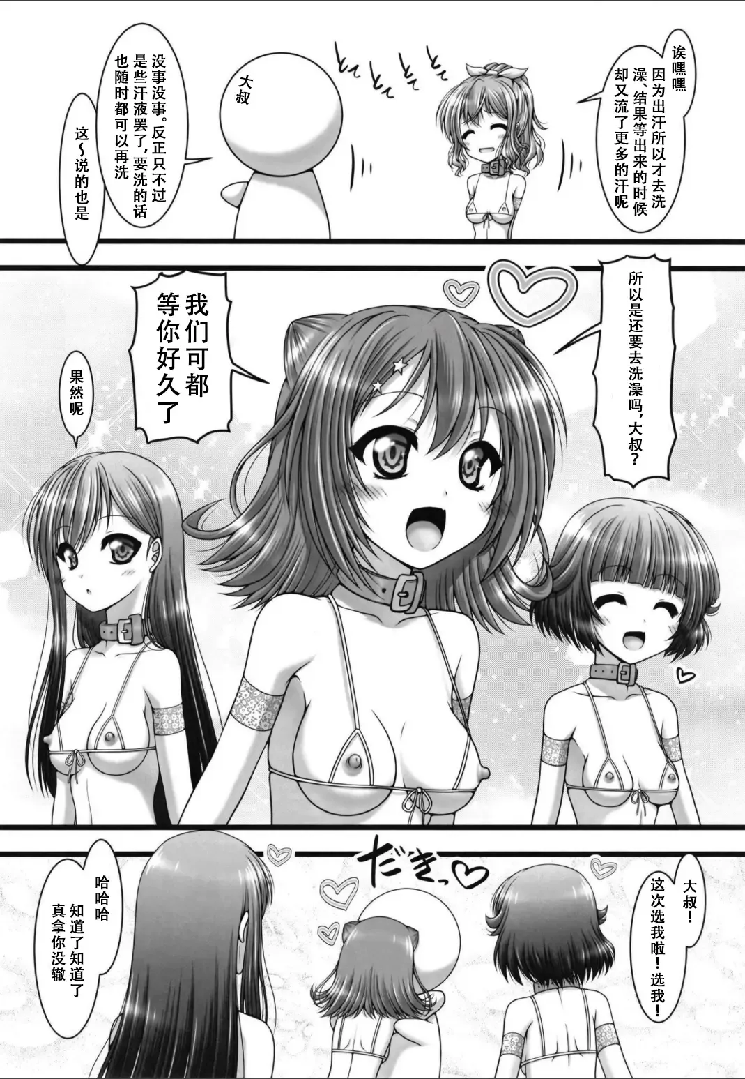 [Marui Ryuu] Pick-up Star Fhentai - Page 18