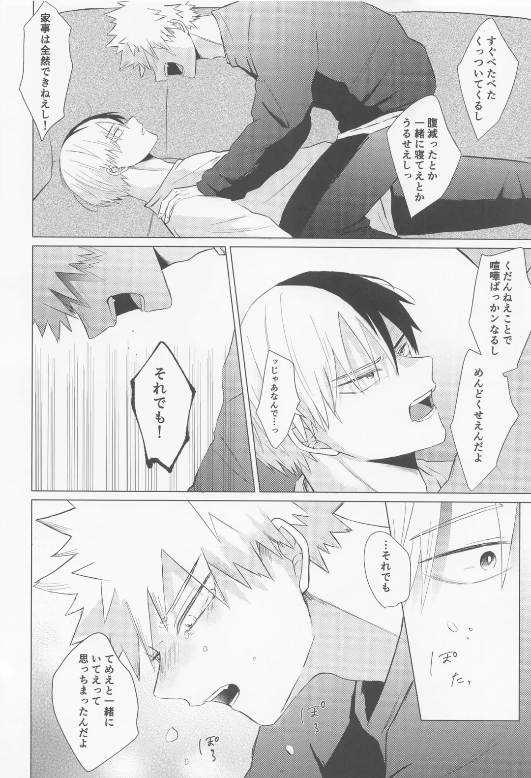 [7] Seijaku nanka iranai - I Don't Want Silence Fhentai - Page 65