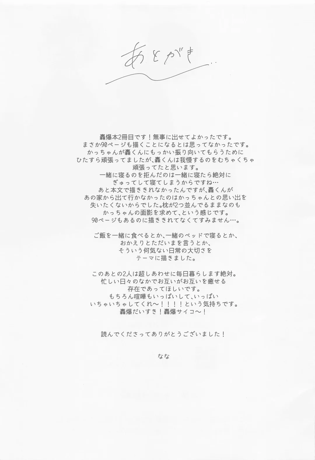 [7] Seijaku nanka iranai - I Don't Want Silence Fhentai - Page 86