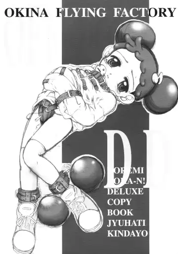 [Okina] DOREMI DOKA‐N! DELUXE COPY BOOK - Fhentai
