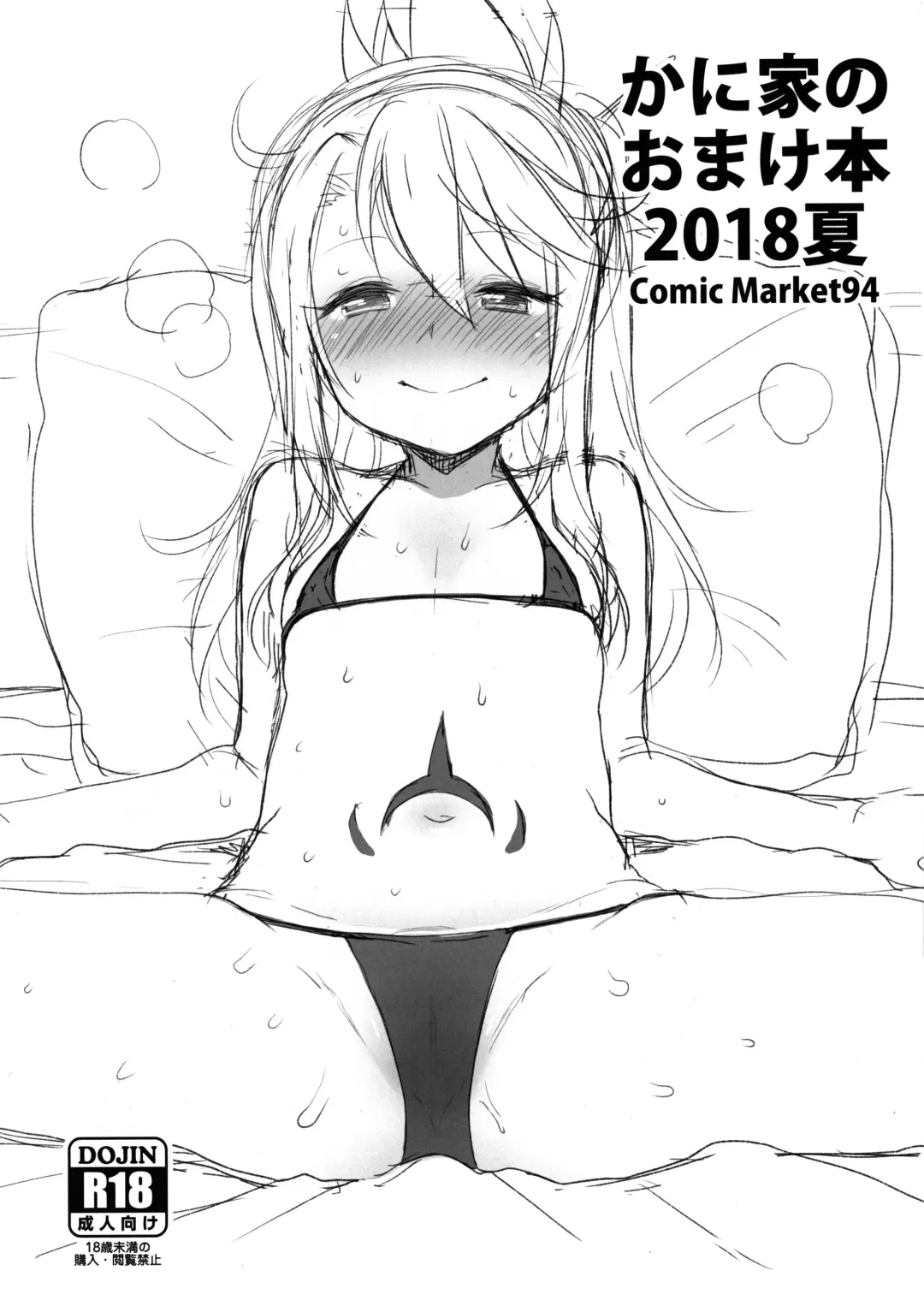 [Kanyapyi] Kaniya no Omake-bon 2018 Natsu Comic Market 94 Fhentai - Page 1