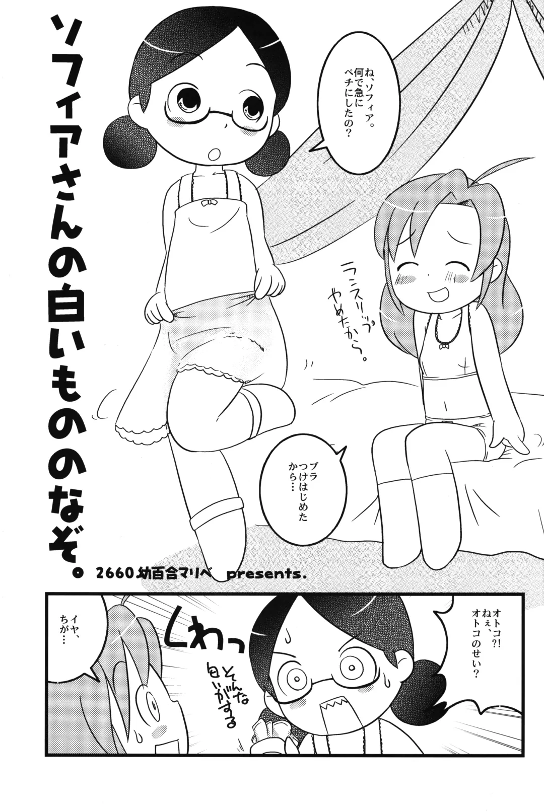 [Osanayuri Maribe] Shira Chira! Fhentai - Page 4