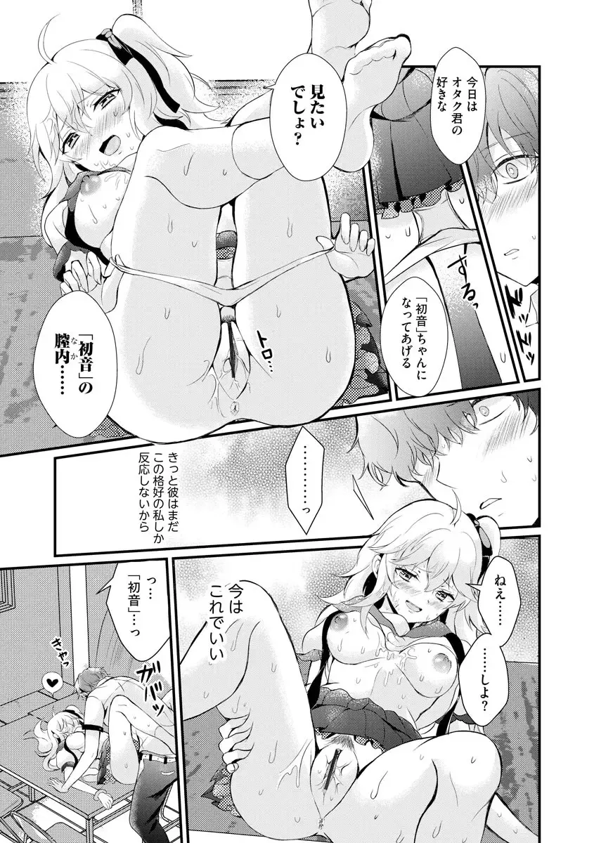 [Hatsuuni Ikura] ChoroCos Maniac! ~JK Gal to Otaku-kun~ Fhentai.net - Page 17