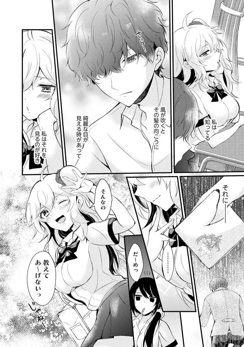 [Hatsuuni Ikura] ChoroCos Maniac! ~JK Gal to Otaku-kun~ Fhentai.net - Page 6