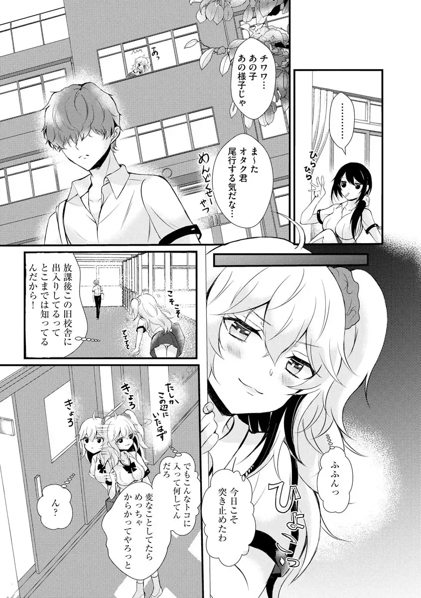 [Hatsuuni Ikura] ChoroCos Maniac! ~JK Gal to Otaku-kun~ Fhentai.net - Page 7