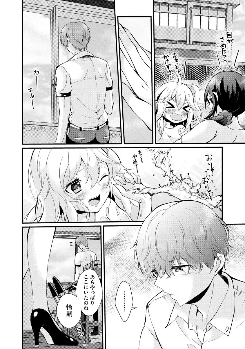 [Hatsuuni Ikura] ChoroCos Maniac! ~JK Gal to Otaku-kun~ Fhentai.net - Page 87