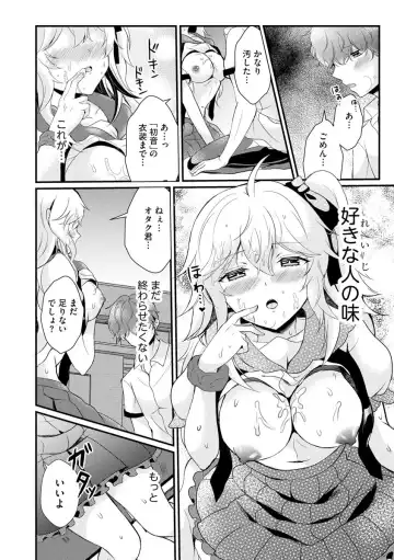 [Hatsuuni Ikura] ChoroCos Maniac! ~JK Gal to Otaku-kun~ Fhentai.net - Page 16