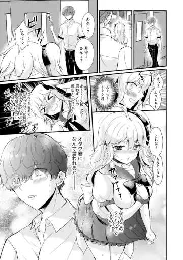 [Hatsuuni Ikura] ChoroCos Maniac! ~JK Gal to Otaku-kun~ Fhentai.net - Page 9