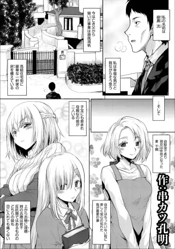 [Kushikatsu Koumei] Netori no Susume -Watashi no Kazoku ga Aitsu no Omocha ni Natta Hi- Fhentai - Page 3