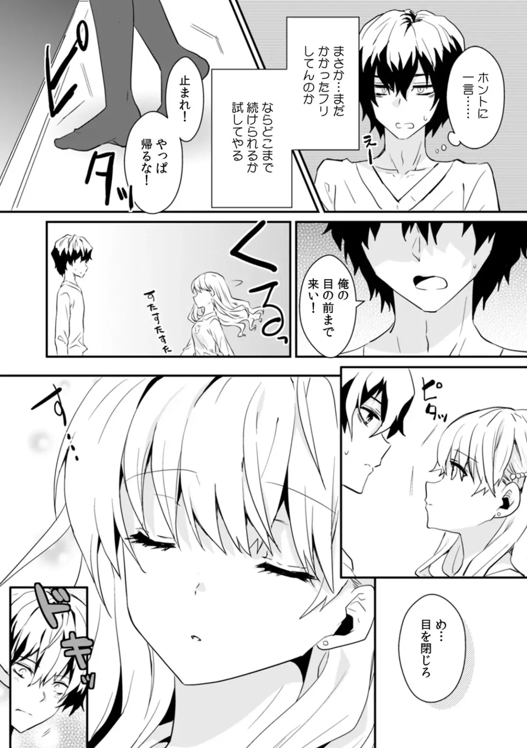 [Ootani Mikoto] Saimin apuri de osananajimi o i no mama ni ayatsuriSEX!?「dame na no ni… koshi ga katte ni ugoichau!!」 Fhentai - Page 10