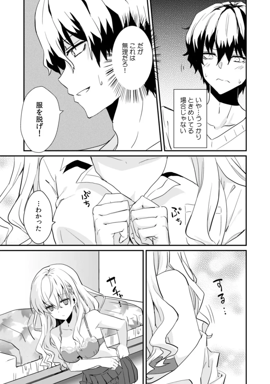 [Ootani Mikoto] Saimin apuri de osananajimi o i no mama ni ayatsuriSEX!?「dame na no ni… koshi ga katte ni ugoichau!!」 Fhentai - Page 11