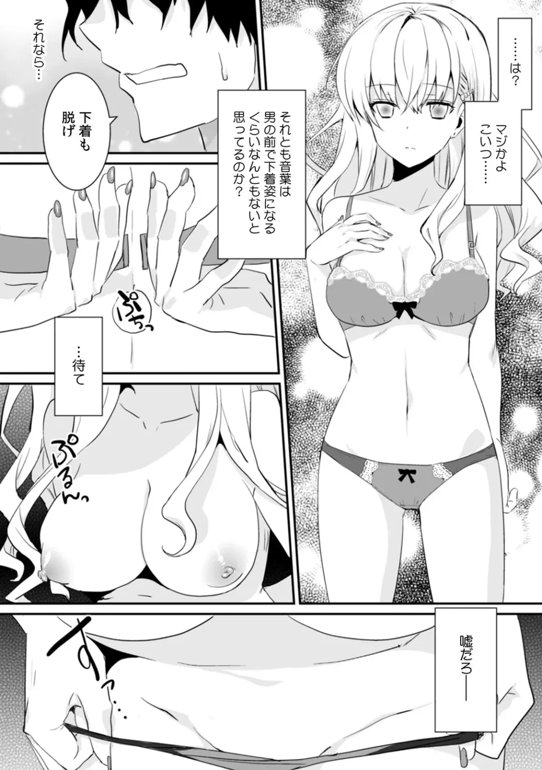 [Ootani Mikoto] Saimin apuri de osananajimi o i no mama ni ayatsuriSEX!?「dame na no ni… koshi ga katte ni ugoichau!!」 Fhentai - Page 12