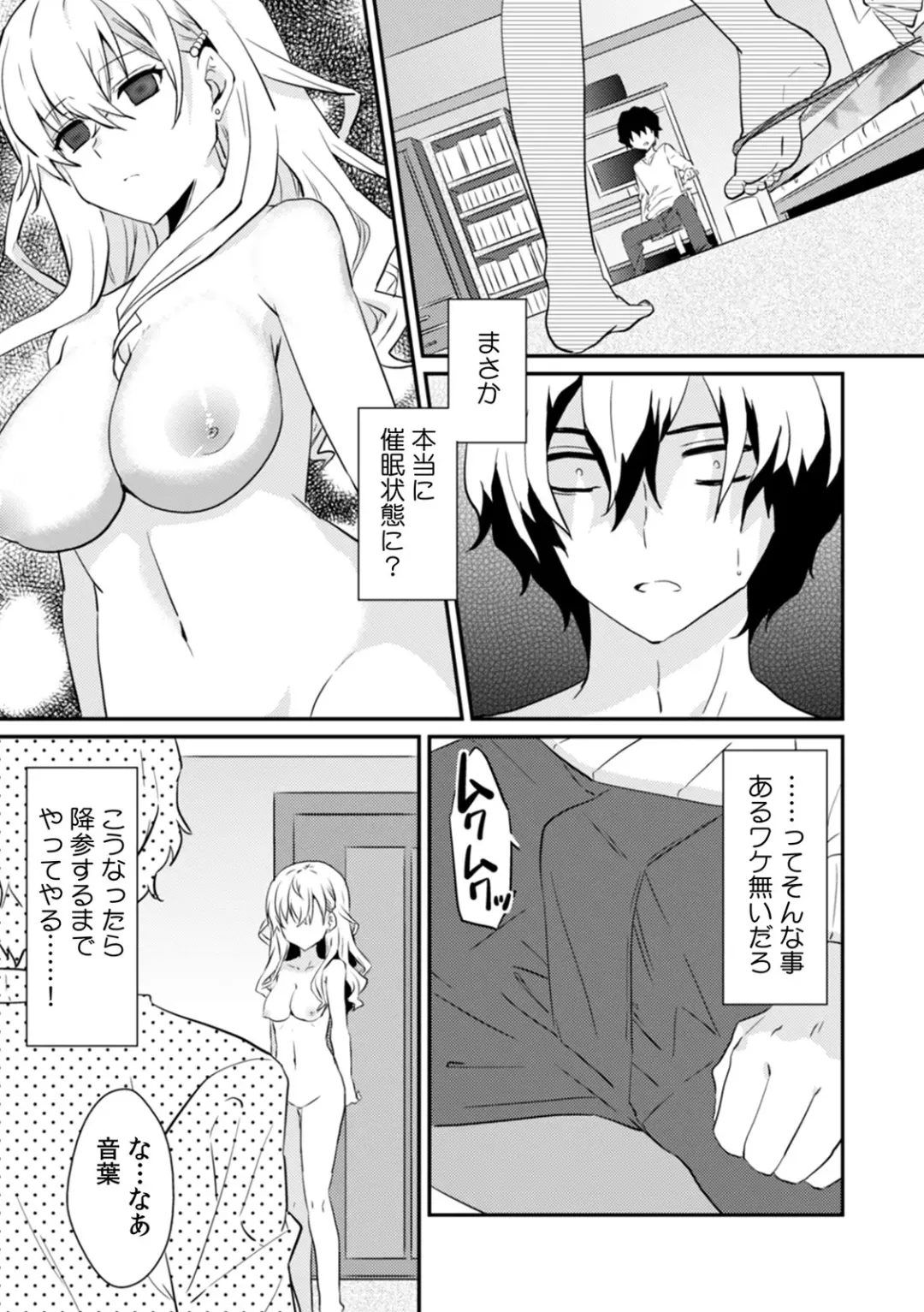 [Ootani Mikoto] Saimin apuri de osananajimi o i no mama ni ayatsuriSEX!?「dame na no ni… koshi ga katte ni ugoichau!!」 Fhentai - Page 13