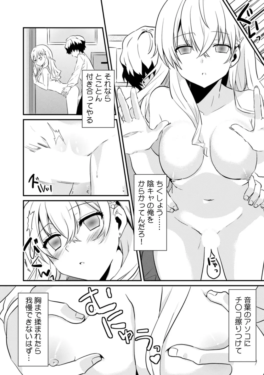 [Ootani Mikoto] Saimin apuri de osananajimi o i no mama ni ayatsuriSEX!?「dame na no ni… koshi ga katte ni ugoichau!!」 Fhentai - Page 16