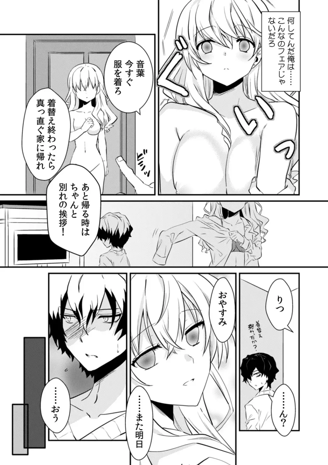 [Ootani Mikoto] Saimin apuri de osananajimi o i no mama ni ayatsuriSEX!?「dame na no ni… koshi ga katte ni ugoichau!!」 Fhentai - Page 19