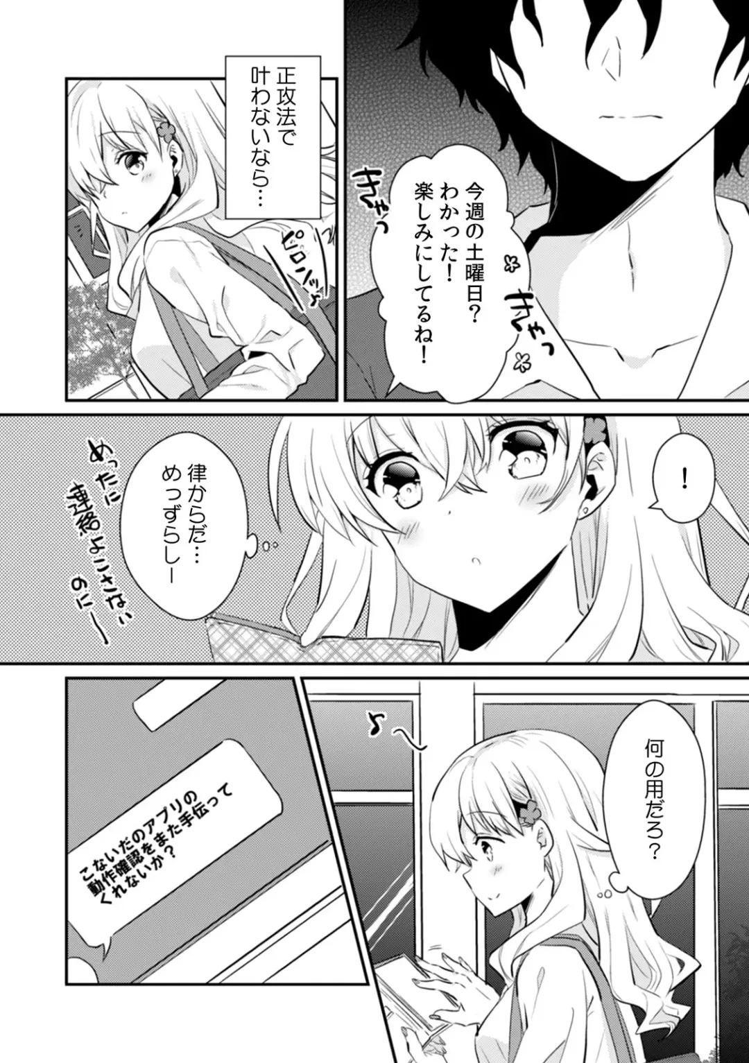 [Ootani Mikoto] Saimin apuri de osananajimi o i no mama ni ayatsuriSEX!?「dame na no ni… koshi ga katte ni ugoichau!!」 Fhentai - Page 22