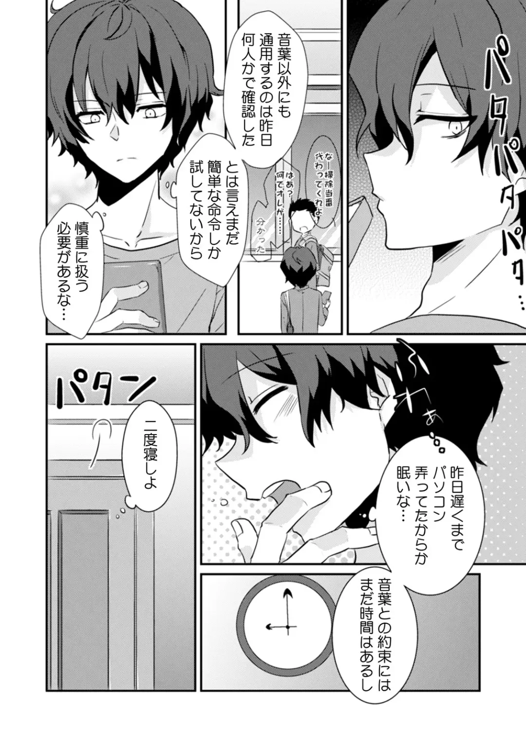 [Ootani Mikoto] Saimin apuri de osananajimi o i no mama ni ayatsuriSEX!?「dame na no ni… koshi ga katte ni ugoichau!!」 Fhentai - Page 24