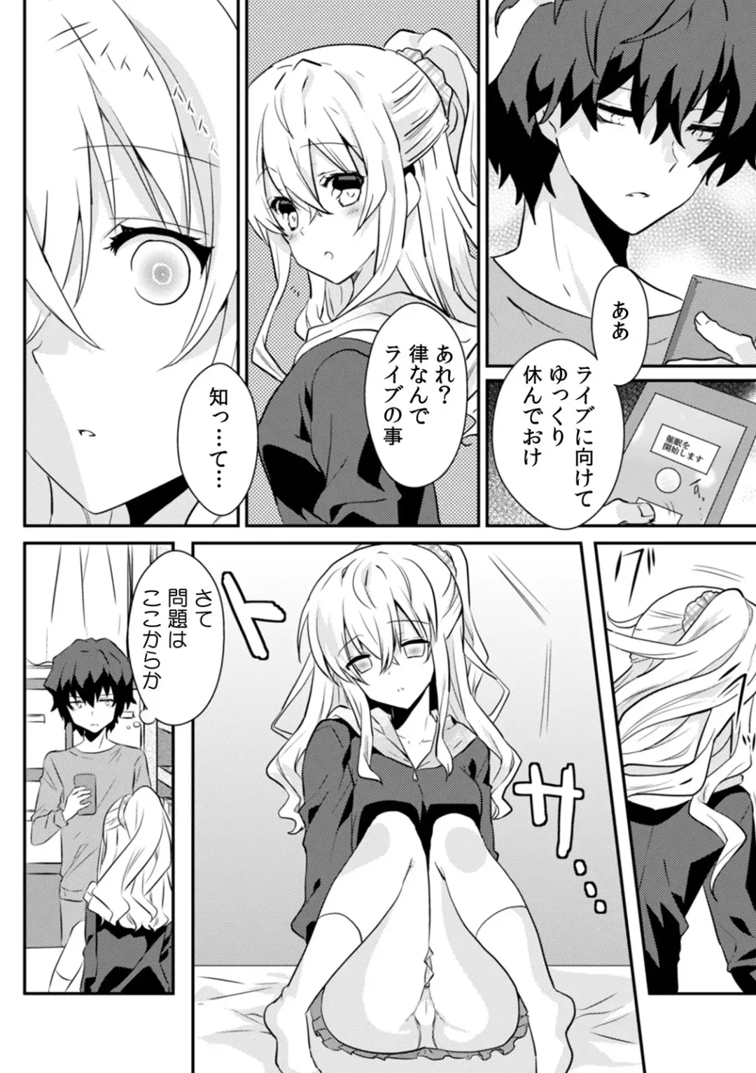 [Ootani Mikoto] Saimin apuri de osananajimi o i no mama ni ayatsuriSEX!?「dame na no ni… koshi ga katte ni ugoichau!!」 Fhentai - Page 26