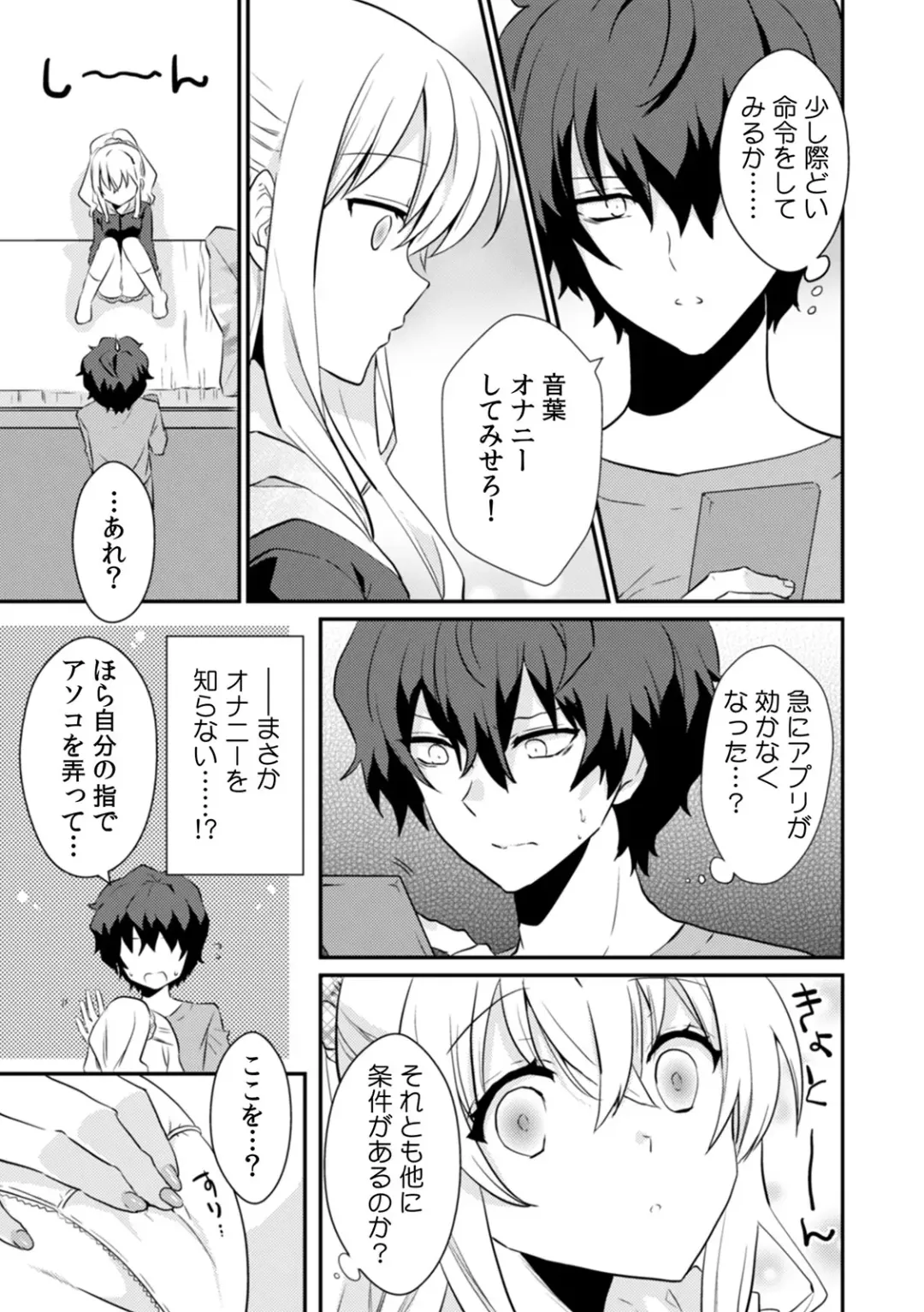 [Ootani Mikoto] Saimin apuri de osananajimi o i no mama ni ayatsuriSEX!?「dame na no ni… koshi ga katte ni ugoichau!!」 Fhentai - Page 27