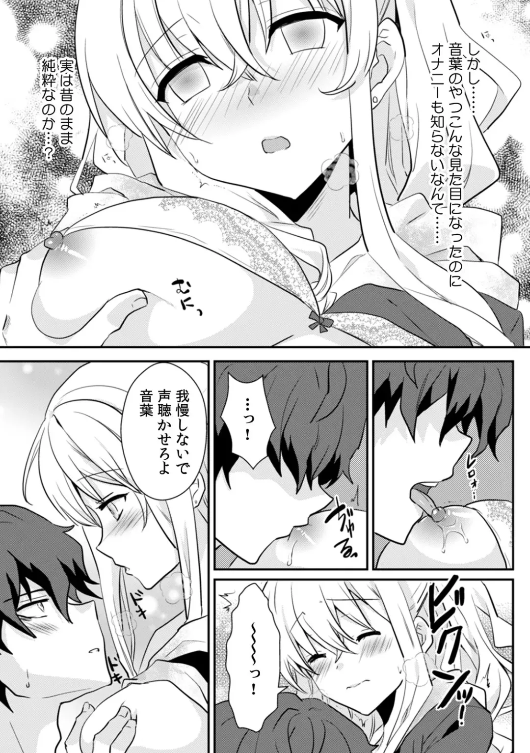 [Ootani Mikoto] Saimin apuri de osananajimi o i no mama ni ayatsuriSEX!?「dame na no ni… koshi ga katte ni ugoichau!!」 Fhentai - Page 29