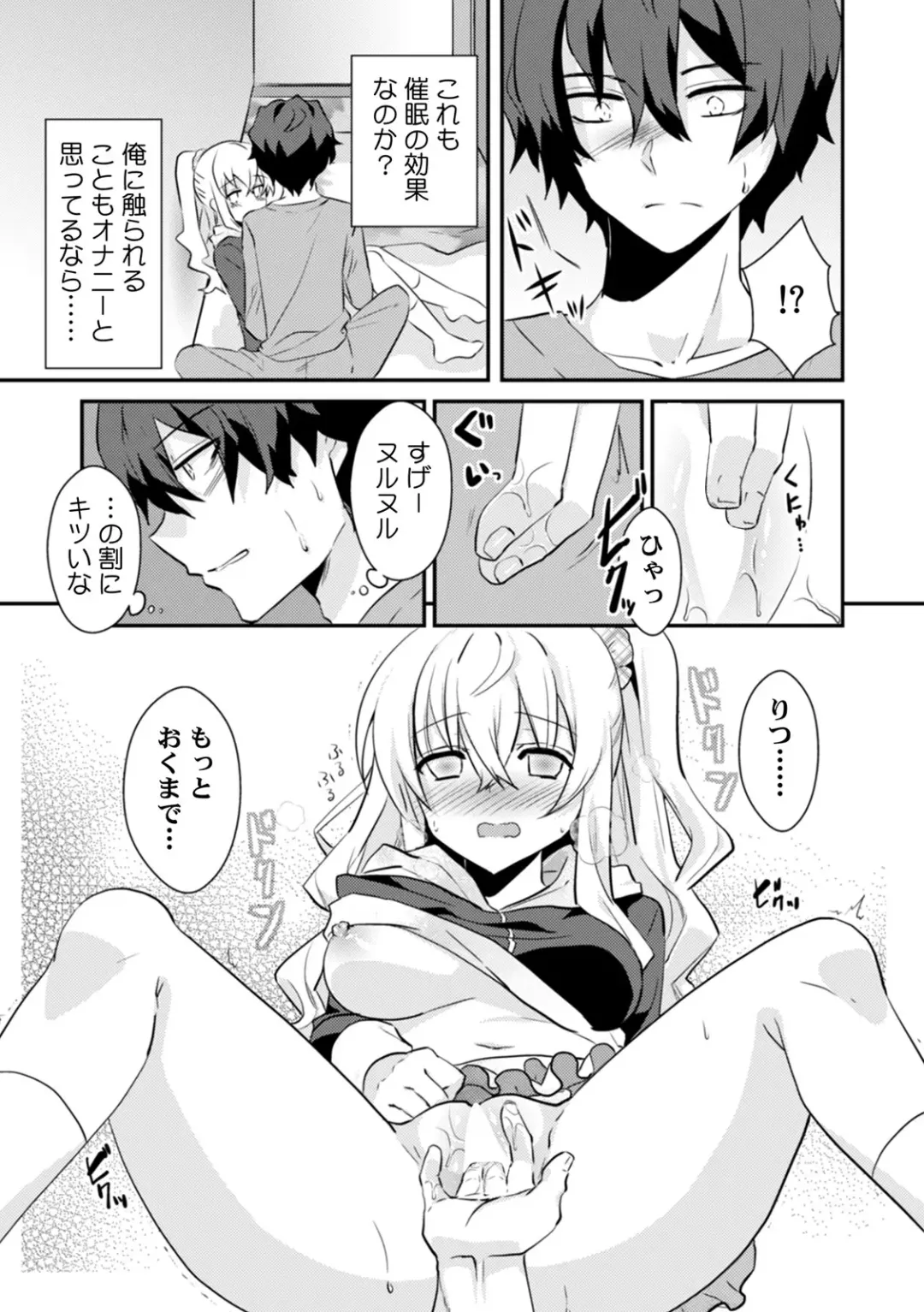 [Ootani Mikoto] Saimin apuri de osananajimi o i no mama ni ayatsuriSEX!?「dame na no ni… koshi ga katte ni ugoichau!!」 Fhentai - Page 32