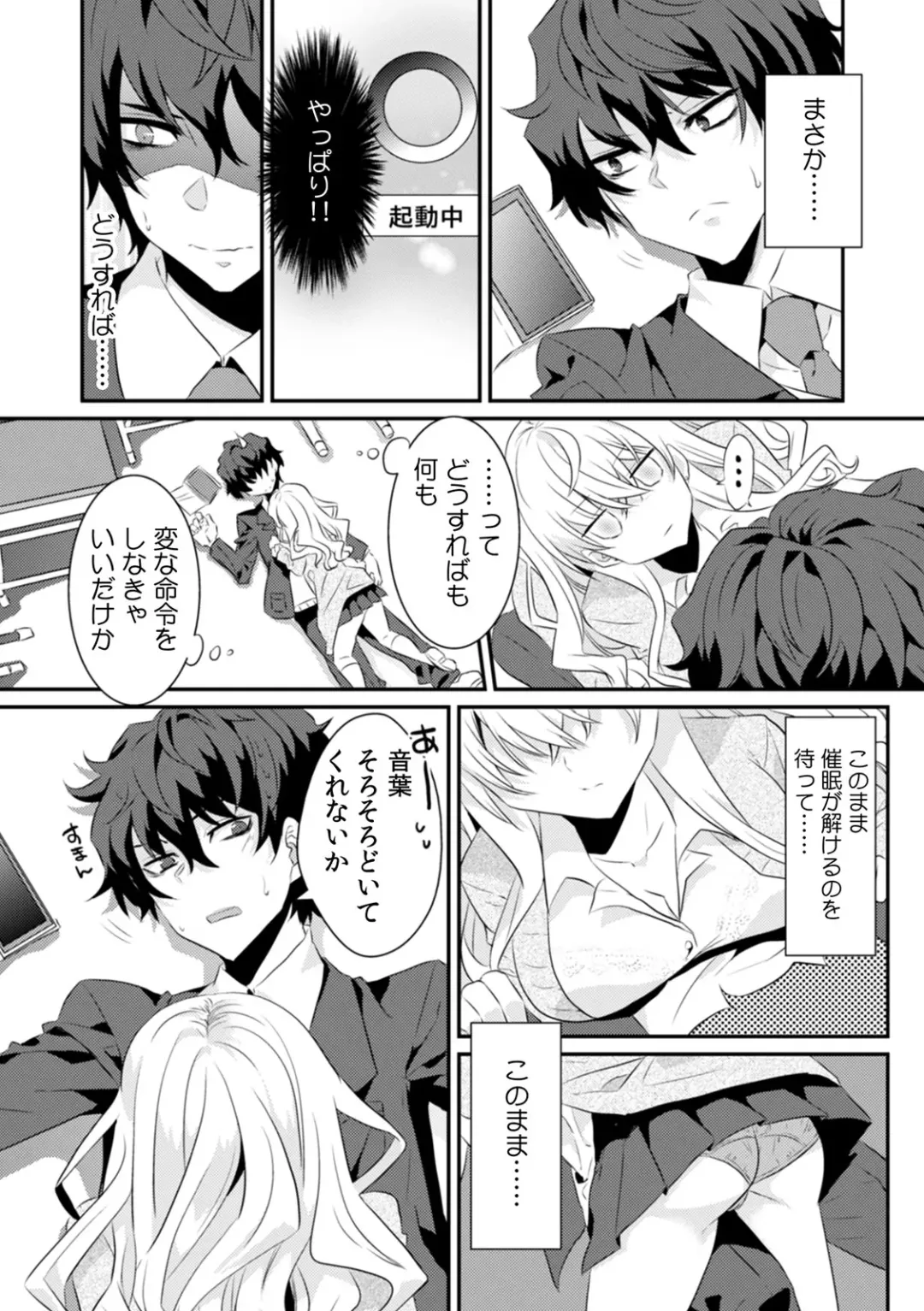 [Ootani Mikoto] Saimin apuri de osananajimi o i no mama ni ayatsuriSEX!?「dame na no ni… koshi ga katte ni ugoichau!!」 Fhentai - Page 53