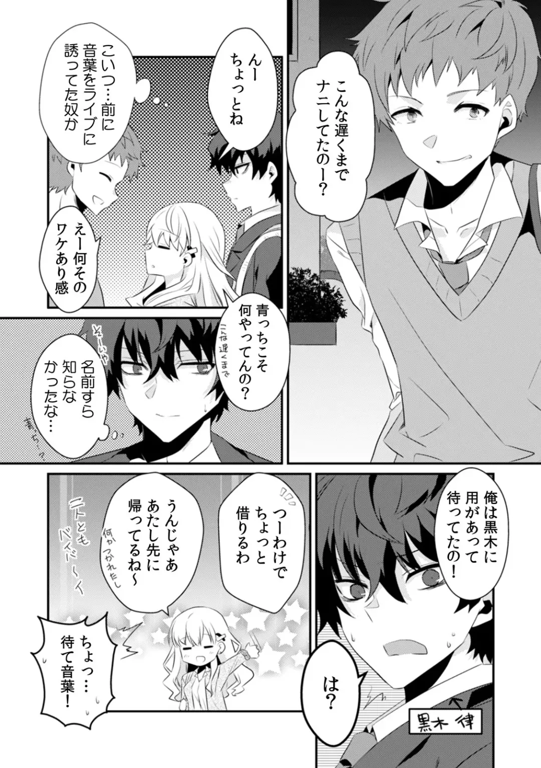 [Ootani Mikoto] Saimin apuri de osananajimi o i no mama ni ayatsuriSEX!?「dame na no ni… koshi ga katte ni ugoichau!!」 Fhentai - Page 63