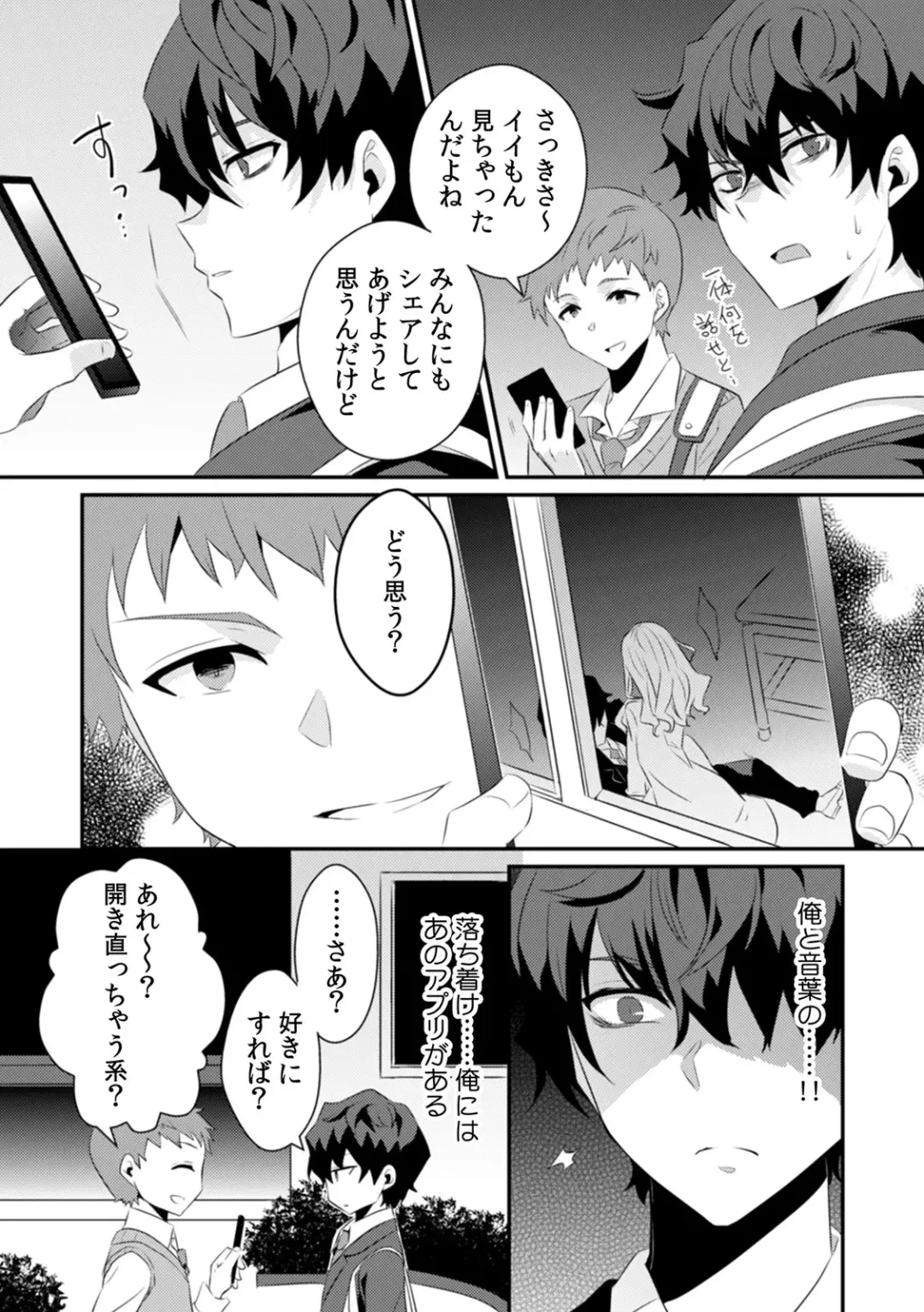 [Ootani Mikoto] Saimin apuri de osananajimi o i no mama ni ayatsuriSEX!?「dame na no ni… koshi ga katte ni ugoichau!!」 Fhentai - Page 64