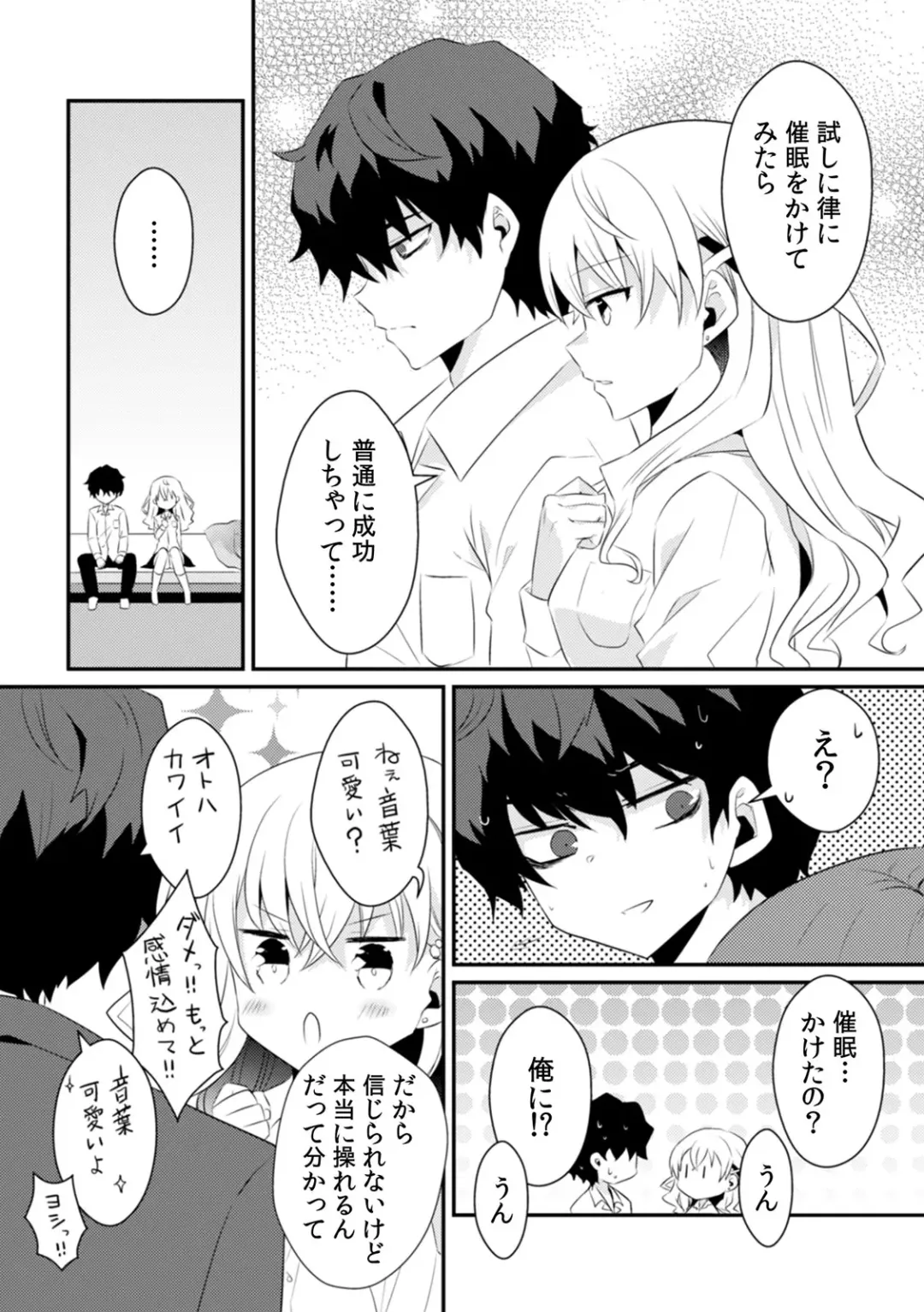 [Ootani Mikoto] Saimin apuri de osananajimi o i no mama ni ayatsuriSEX!?「dame na no ni… koshi ga katte ni ugoichau!!」 Fhentai - Page 73
