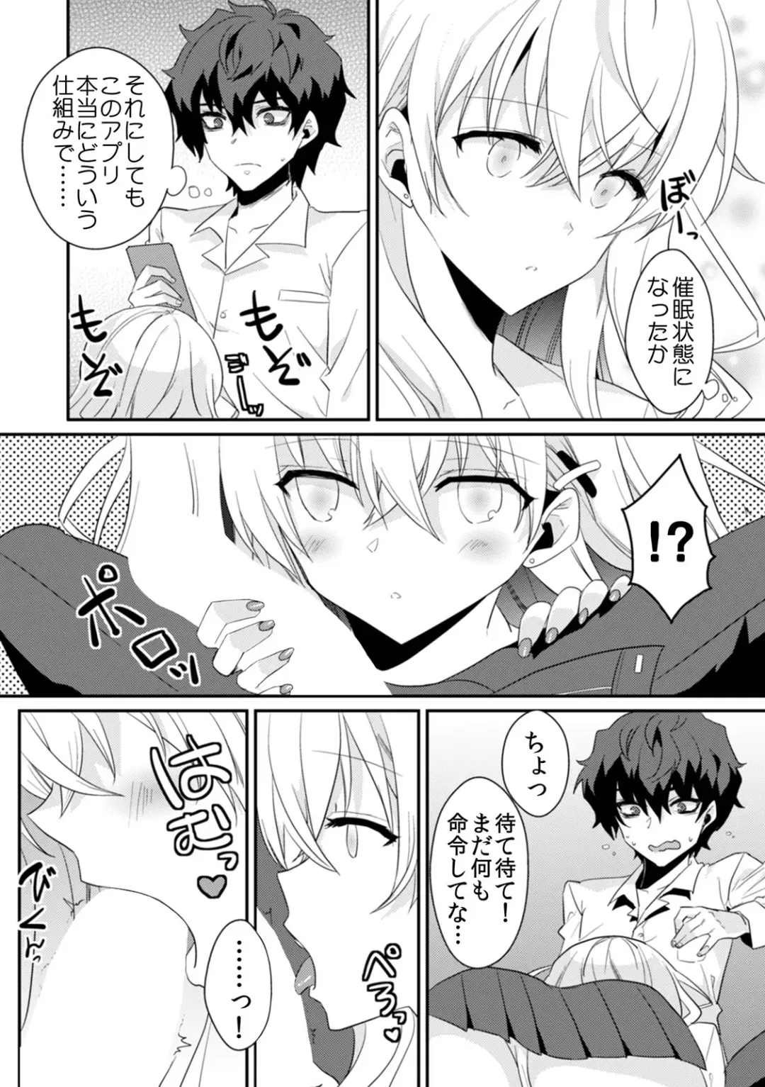 [Ootani Mikoto] Saimin apuri de osananajimi o i no mama ni ayatsuriSEX!?「dame na no ni… koshi ga katte ni ugoichau!!」 Fhentai - Page 80