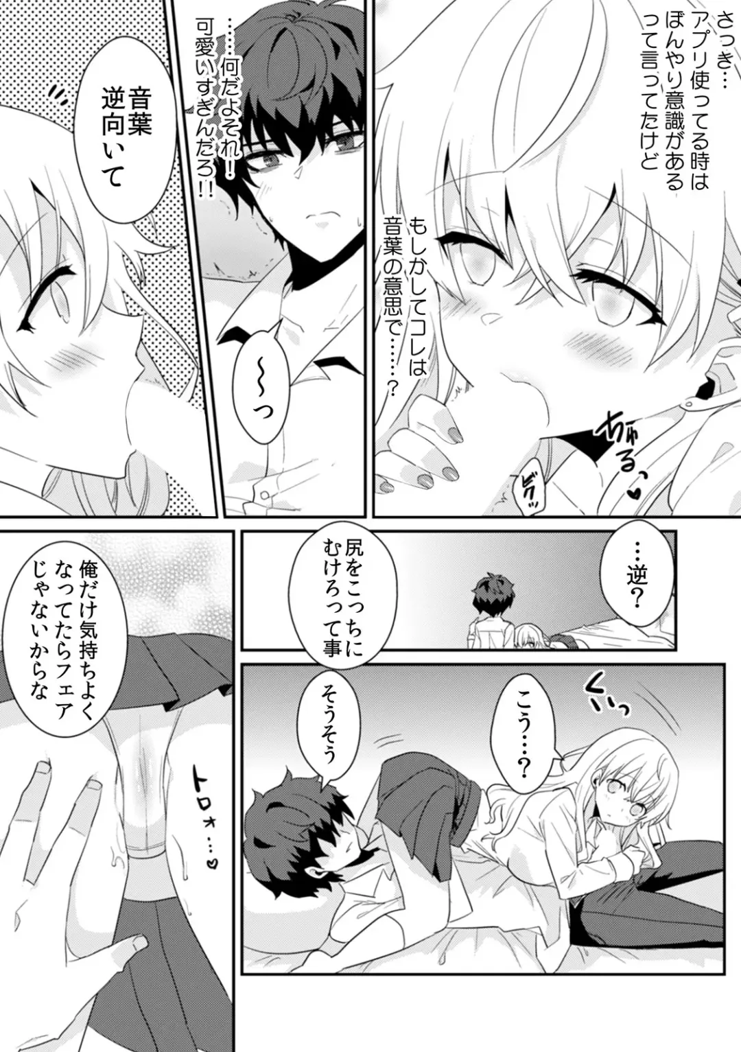 [Ootani Mikoto] Saimin apuri de osananajimi o i no mama ni ayatsuriSEX!?「dame na no ni… koshi ga katte ni ugoichau!!」 Fhentai - Page 81