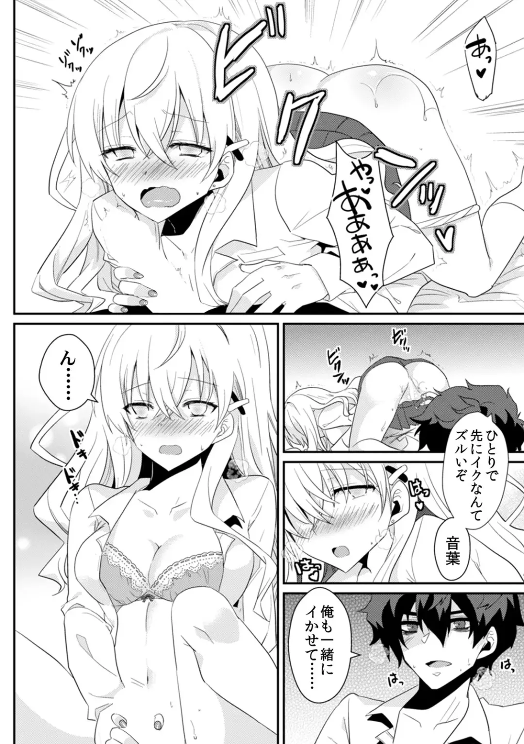 [Ootani Mikoto] Saimin apuri de osananajimi o i no mama ni ayatsuriSEX!?「dame na no ni… koshi ga katte ni ugoichau!!」 Fhentai - Page 84