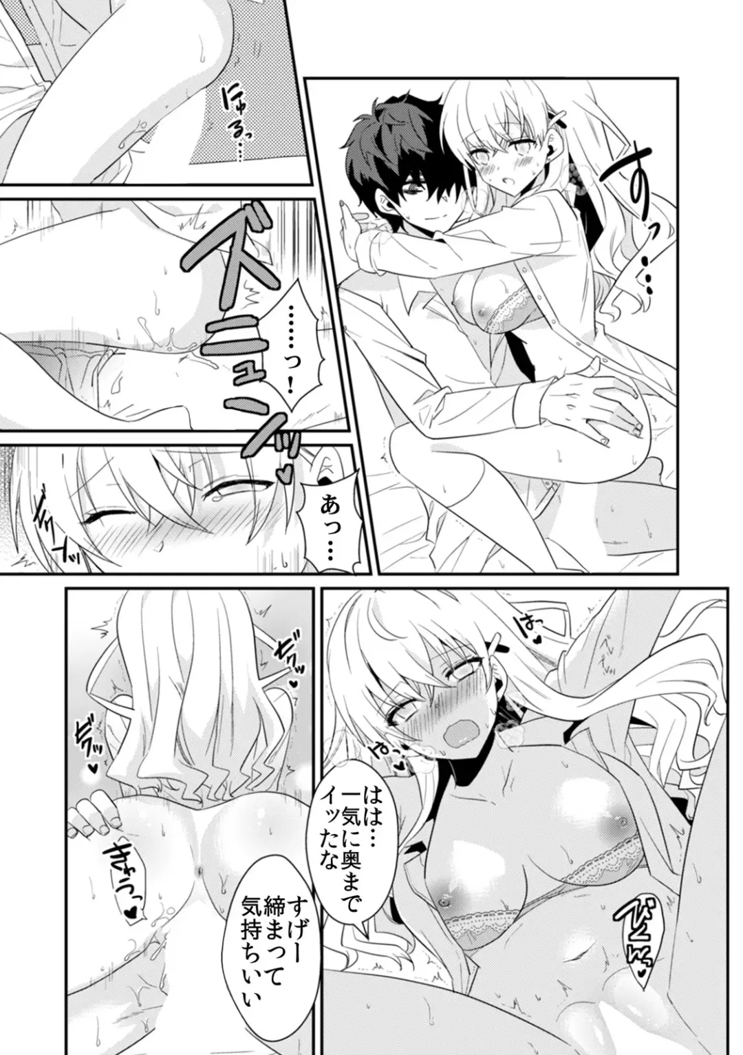 [Ootani Mikoto] Saimin apuri de osananajimi o i no mama ni ayatsuriSEX!?「dame na no ni… koshi ga katte ni ugoichau!!」 Fhentai - Page 85