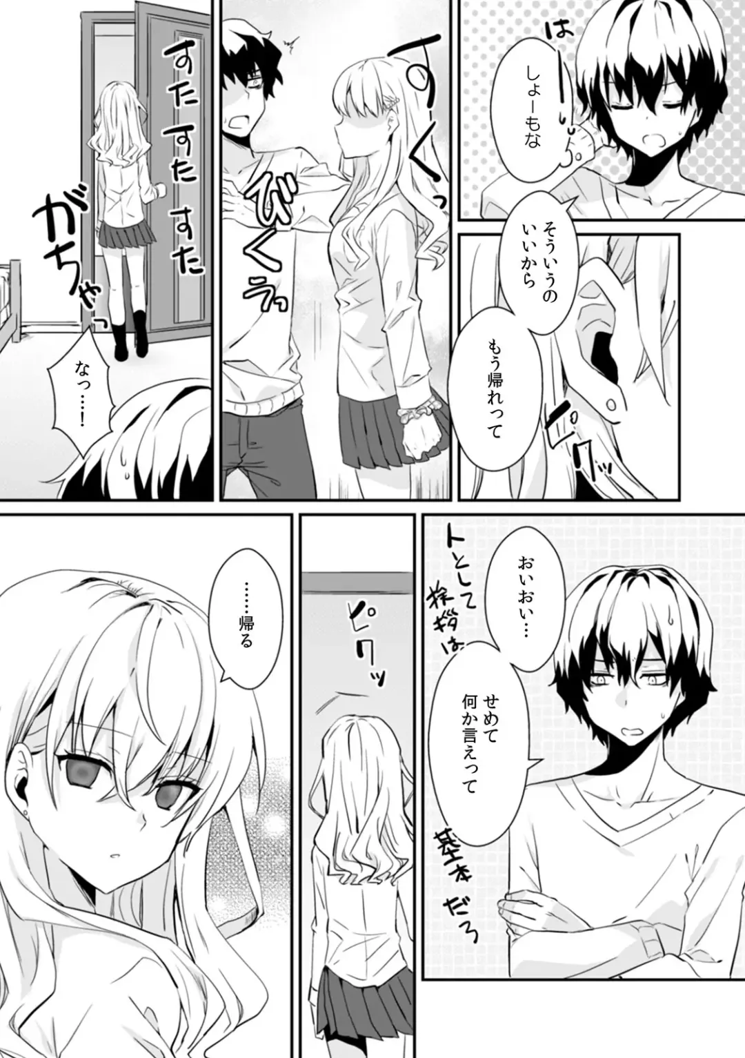 [Ootani Mikoto] Saimin apuri de osananajimi o i no mama ni ayatsuriSEX!?「dame na no ni… koshi ga katte ni ugoichau!!」 Fhentai - Page 9