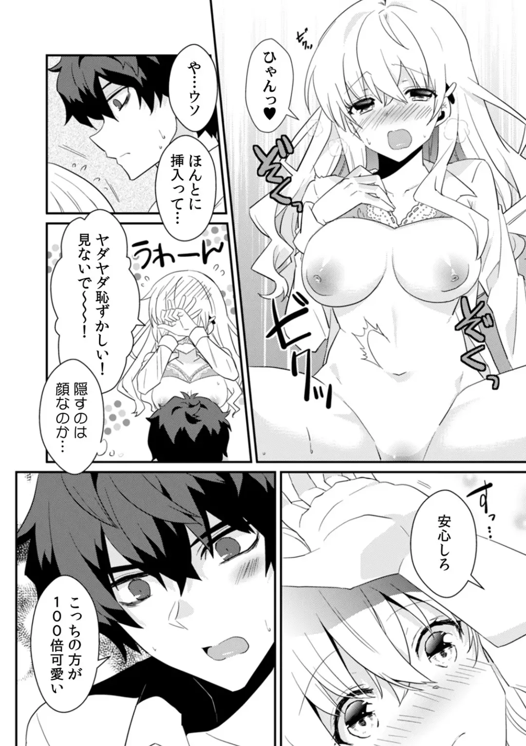 [Ootani Mikoto] Saimin apuri de osananajimi o i no mama ni ayatsuriSEX!?「dame na no ni… koshi ga katte ni ugoichau!!」 Fhentai - Page 90