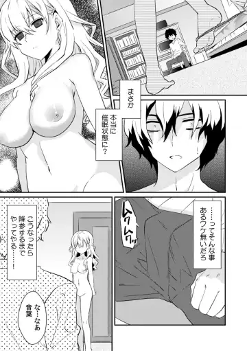 [Ootani Mikoto] Saimin apuri de osananajimi o i no mama ni ayatsuriSEX!?「dame na no ni… koshi ga katte ni ugoichau!!」 Fhentai - Page 13
