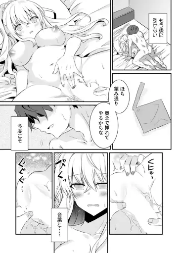 [Ootani Mikoto] Saimin apuri de osananajimi o i no mama ni ayatsuriSEX!?「dame na no ni… koshi ga katte ni ugoichau!!」 Fhentai - Page 39