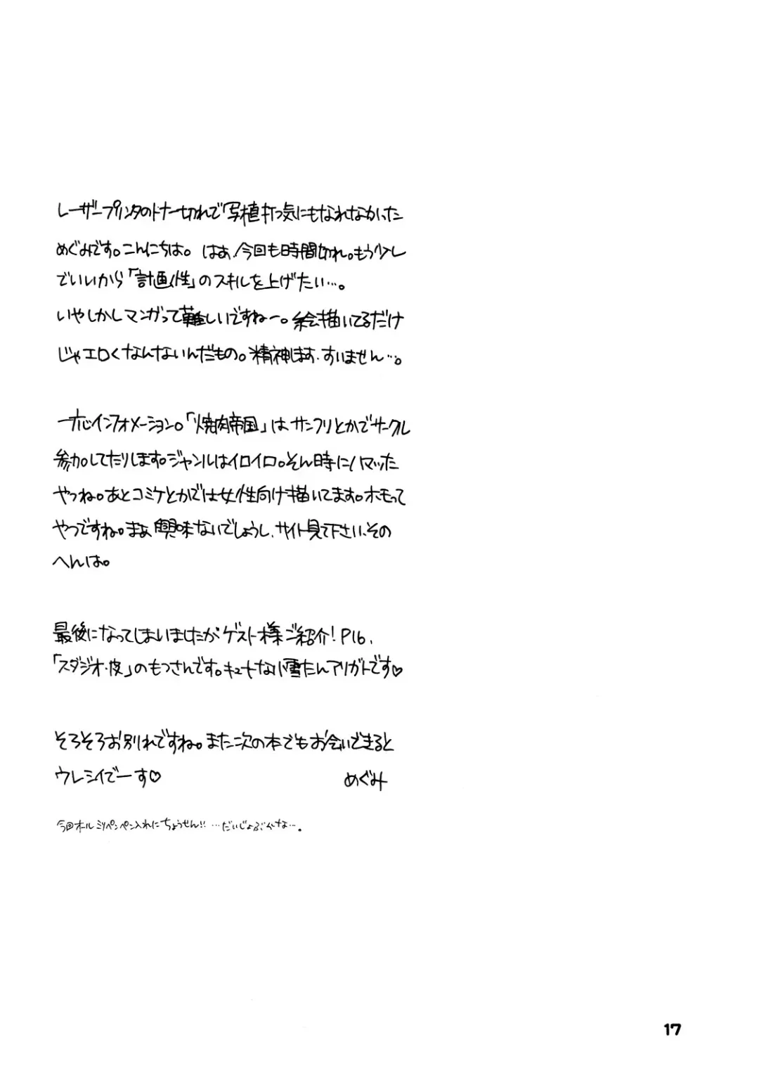 [Mgmee] Bubble Bath Fhentai - Page 17