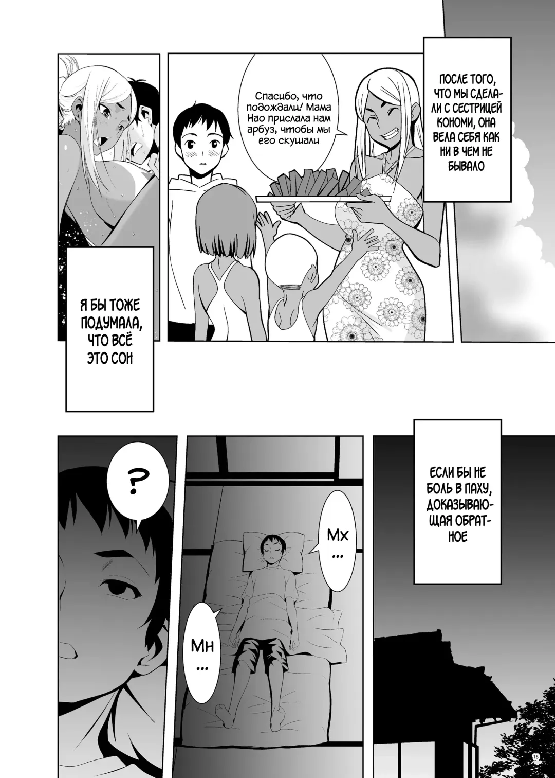 [Kanon] Natsuyasumi, Yanmama no Oba to | Летние каникулы, с тётушкой Кономи Fhentai - Page 17