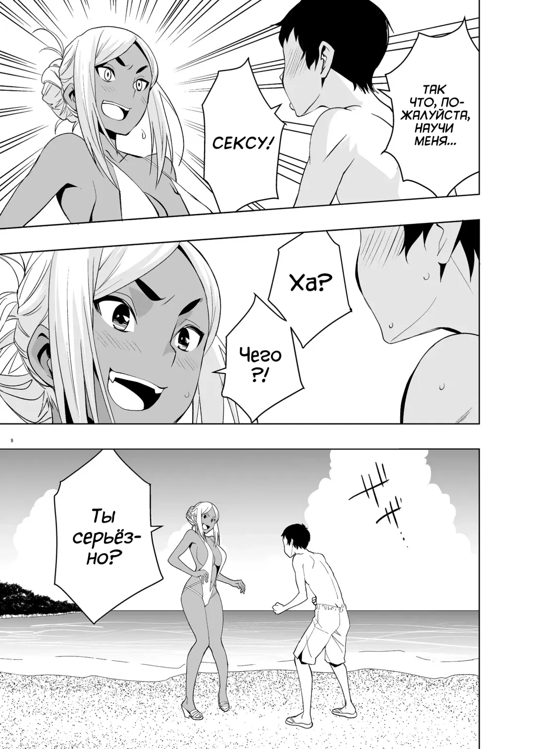 [Kanon] Natsuyasumi, Yanmama no Oba to | Летние каникулы, с тётушкой Кономи Fhentai - Page 8