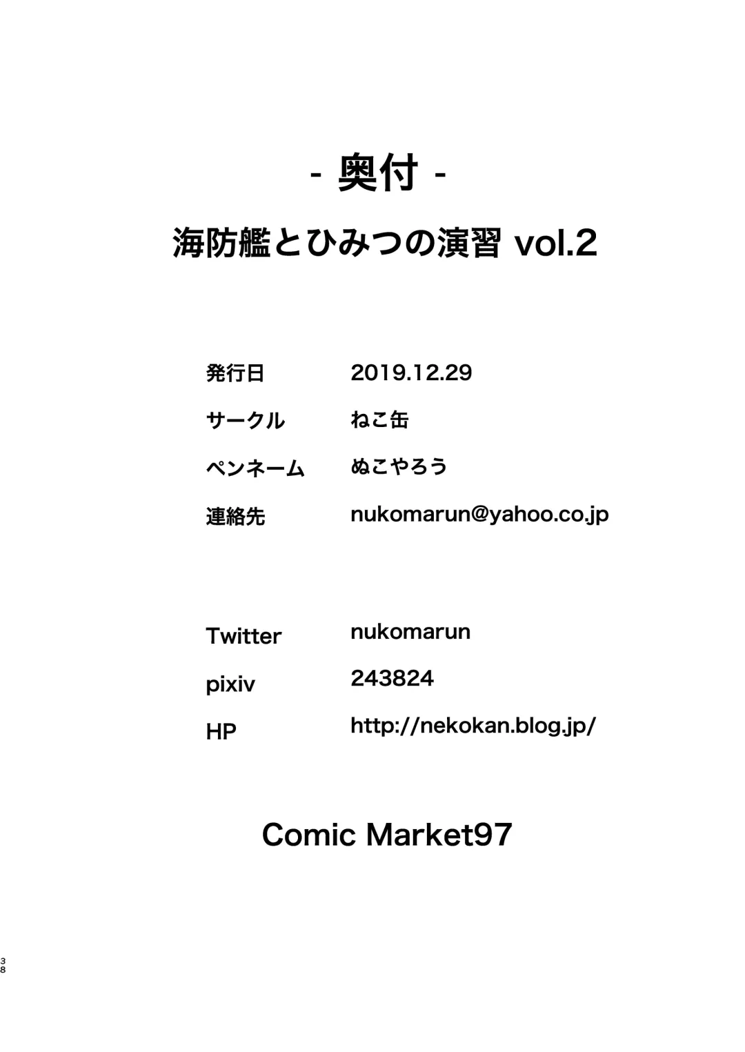 [Nuko Yarou] Kaiboukan to Himitsu no Enshuu vol. 2 Fhentai - Page 37