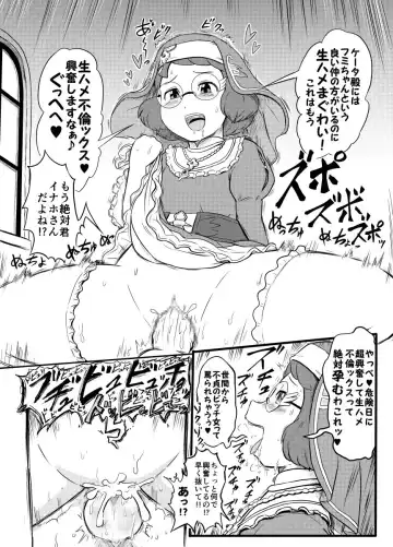 [Gouguru] Story of Inahonevia Fhentai - Page 3