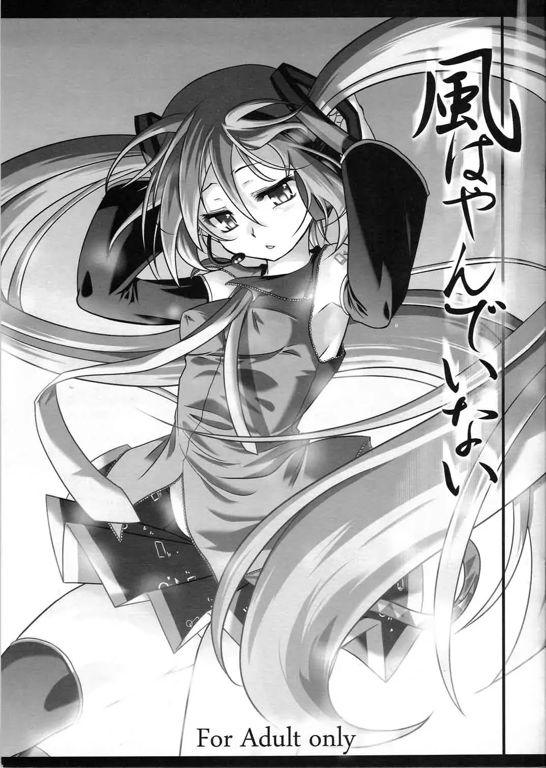 Read [Mikage Baku] Kaze wa Yandeinai - Fhentai.net