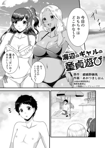 Read [Akatsuki Shion] Umibe no Gal no Doutei Asobi - Fhentai