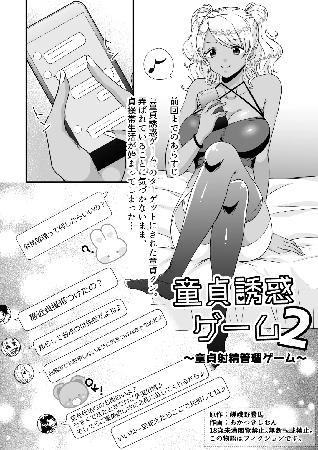 [Akatsuki Shion] Doutei Yuuwaku Game 2 ~Doutei Shasei Kanri Game~ Fhentai - Page 1