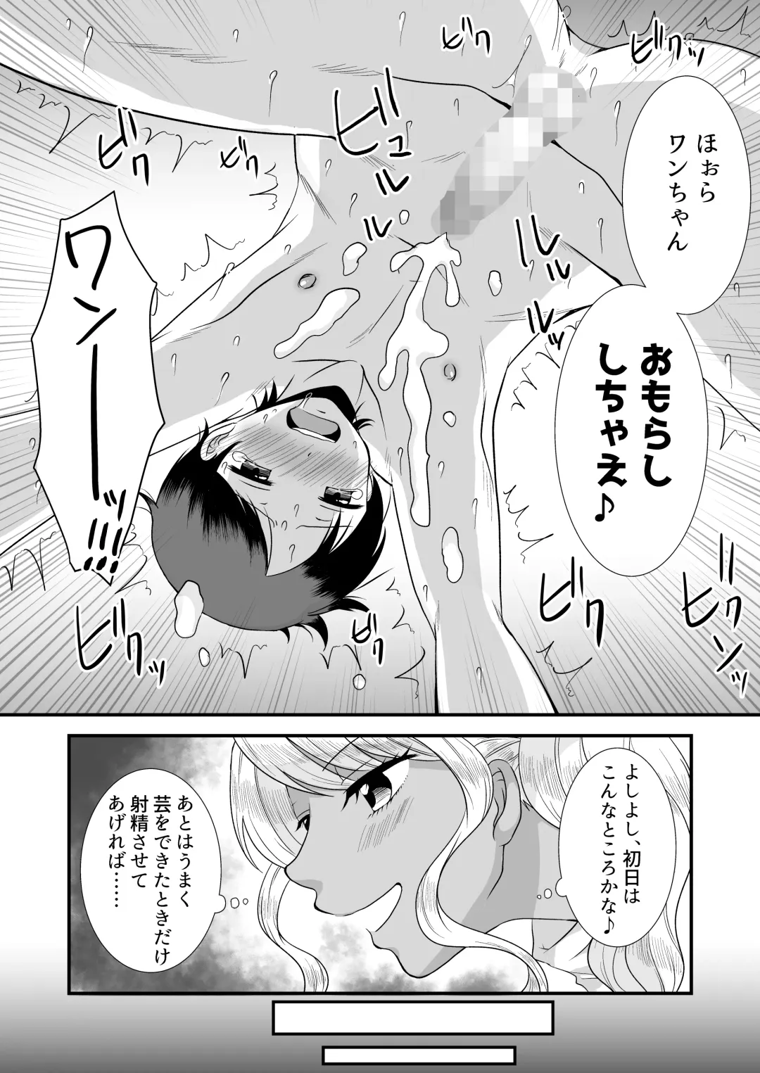 [Akatsuki Shion] Doutei Yuuwaku Game 2 ~Doutei Shasei Kanri Game~ Fhentai - Page 19