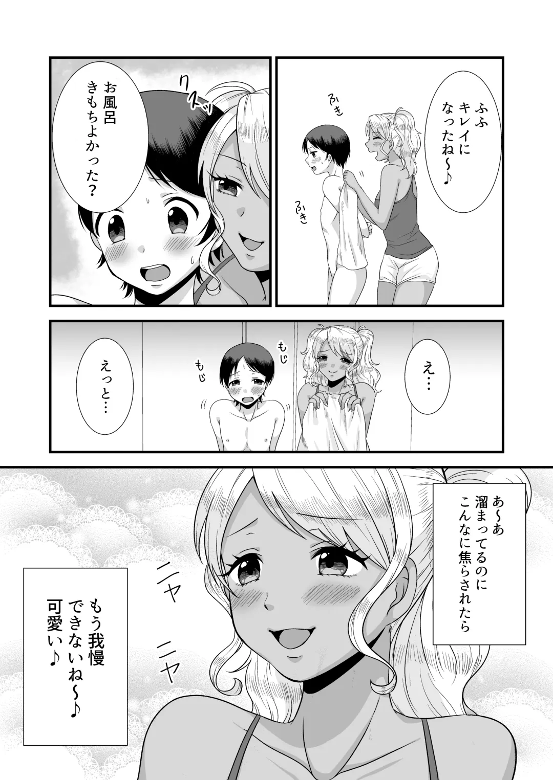[Akatsuki Shion] Doutei Yuuwaku Game 2 ~Doutei Shasei Kanri Game~ Fhentai - Page 8