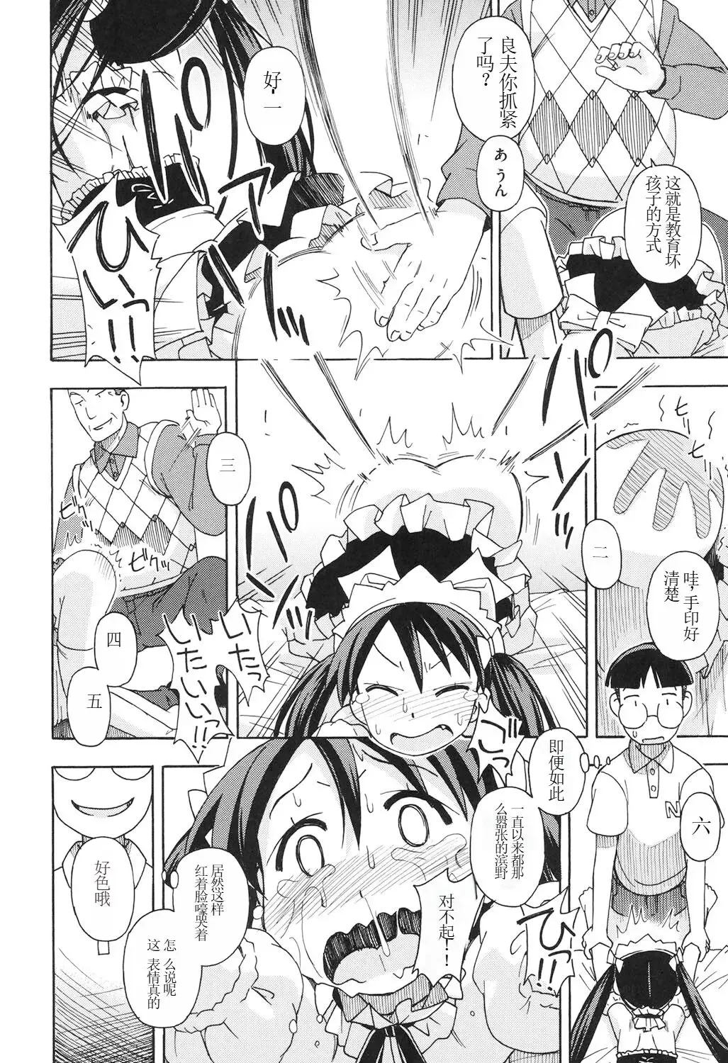[Miyahara Mimikaki] Present Ch.01 Fhentai - Page 7