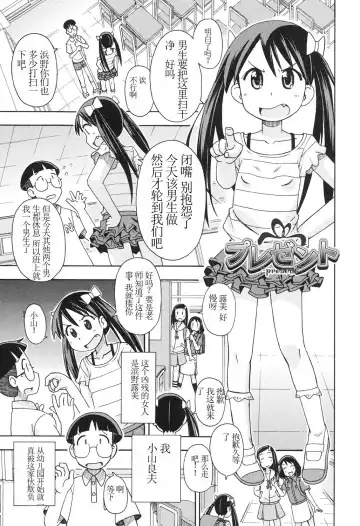 [Miyahara Mimikaki] Present Ch.01 Fhentai - Page 2
